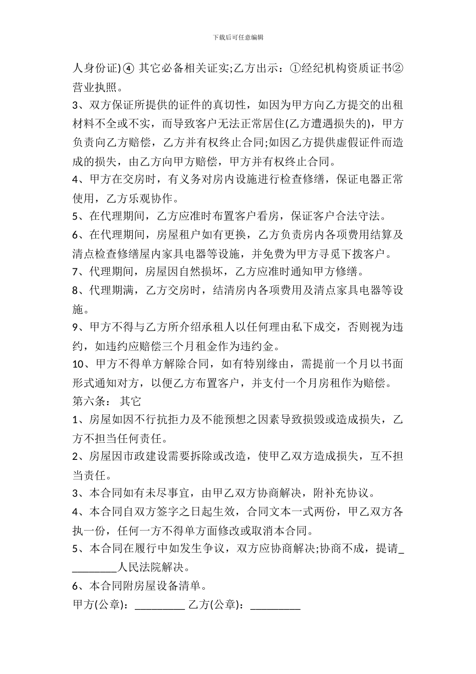 委托出租合同新_第3页