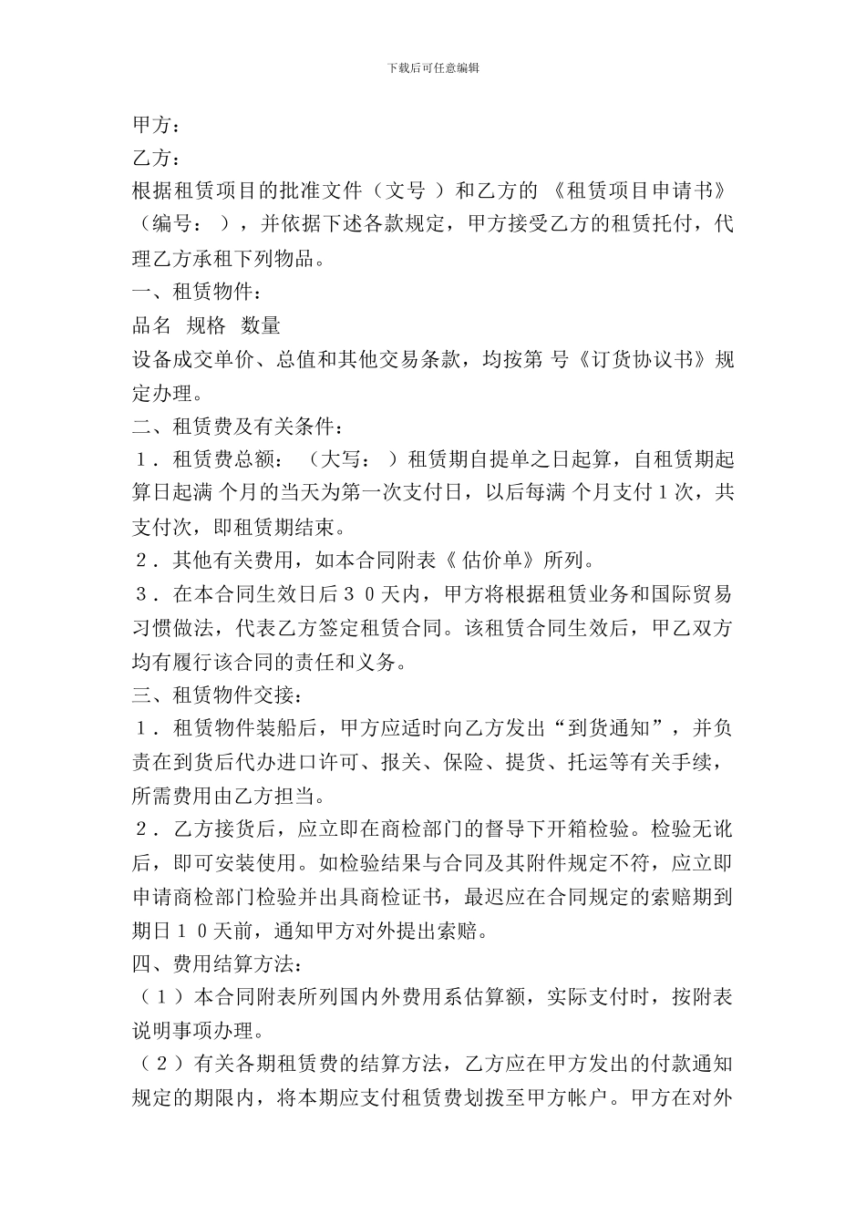 委托出租合同范文_第2页