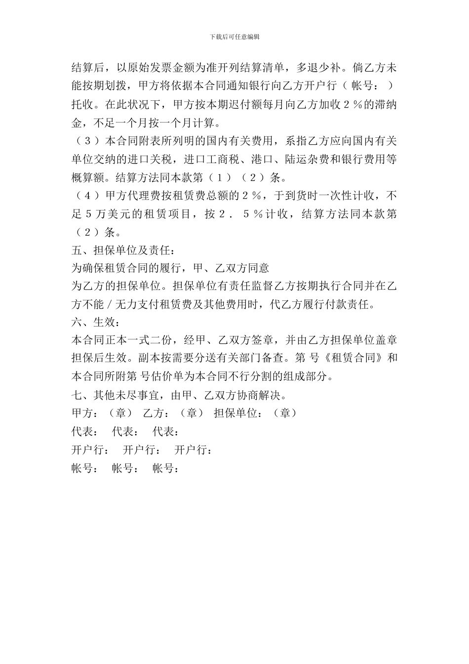 委托出租合同范文_第3页