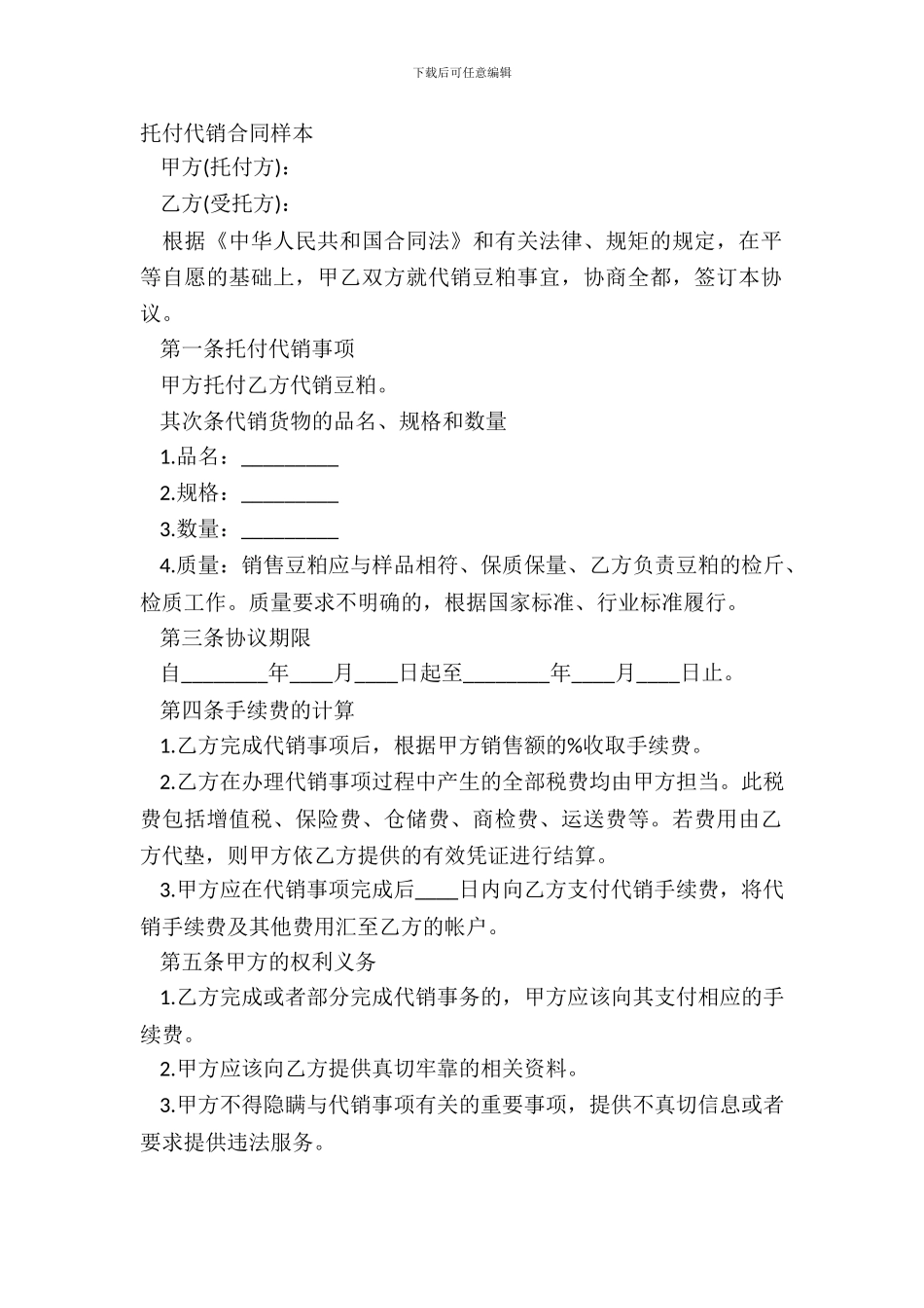 委托代销合同样本_第2页
