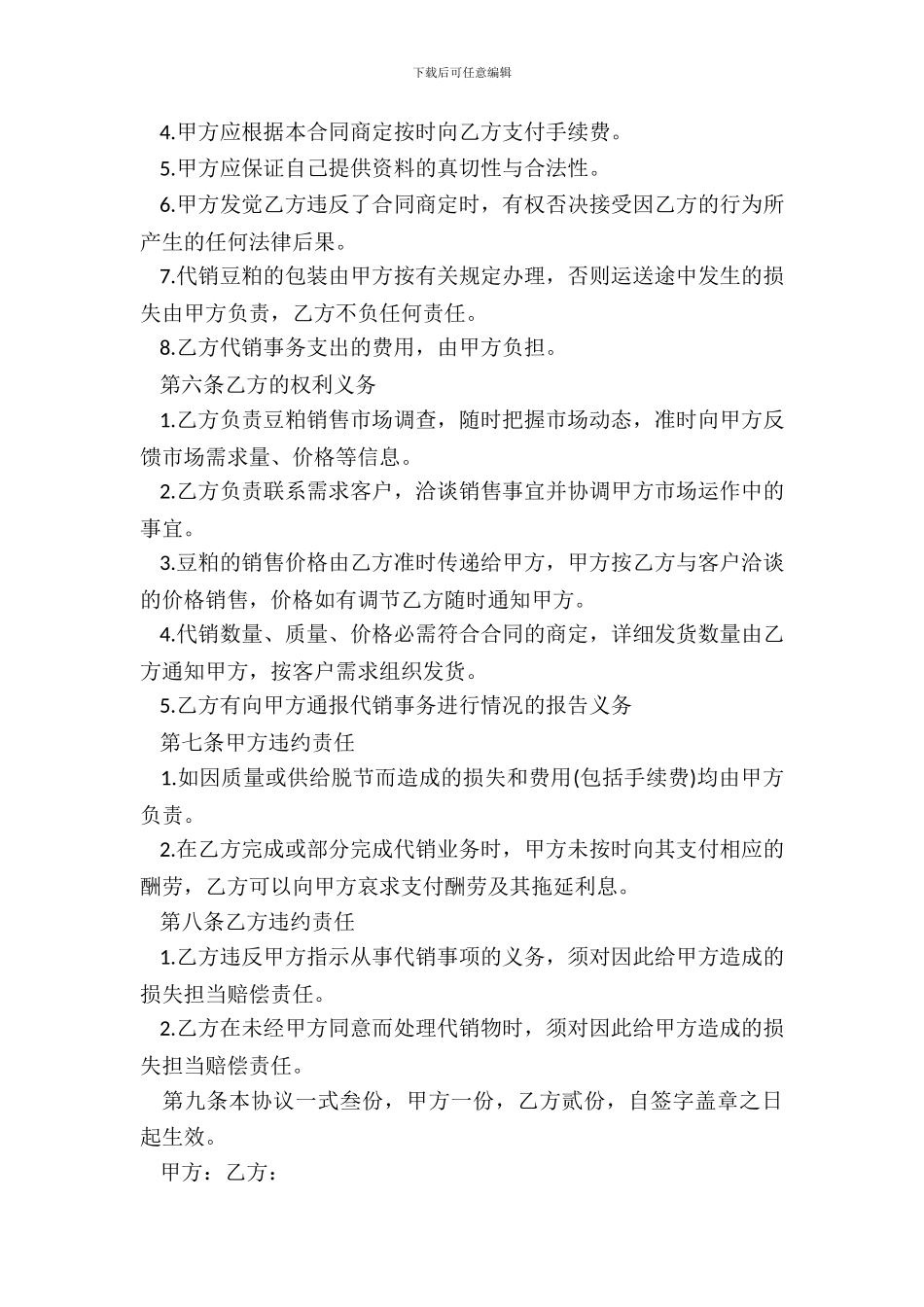 委托代销合同样本_第3页