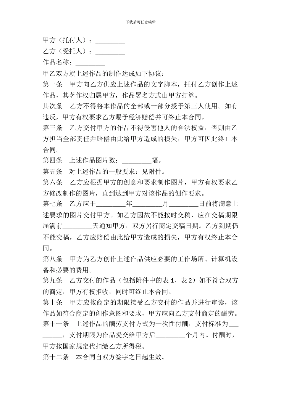 委托创作合同范本_第2页