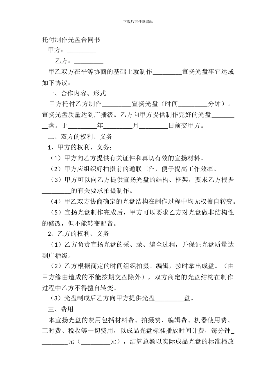 委托制作光盘合同书_第2页