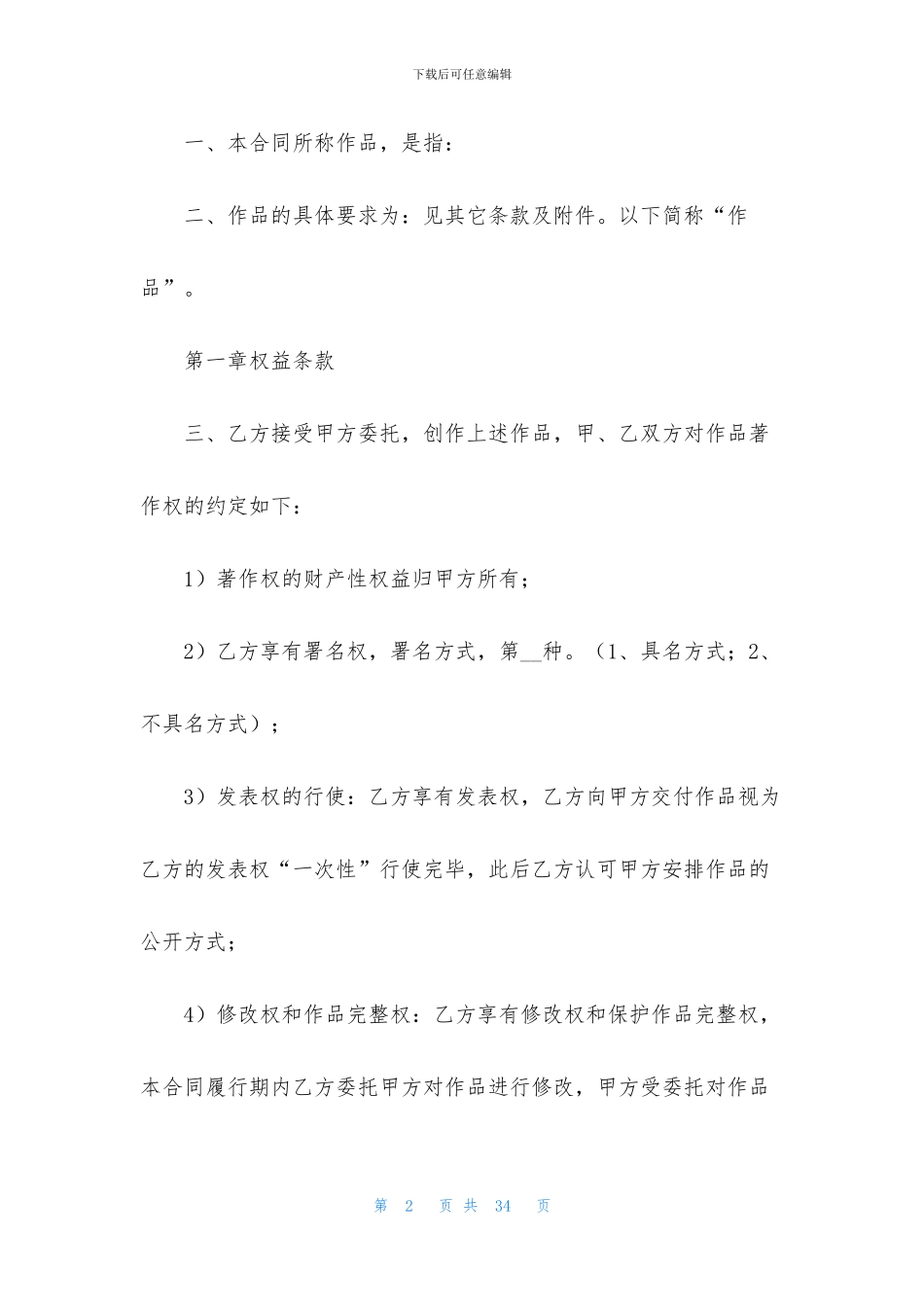 委托创作合同五篇_第2页