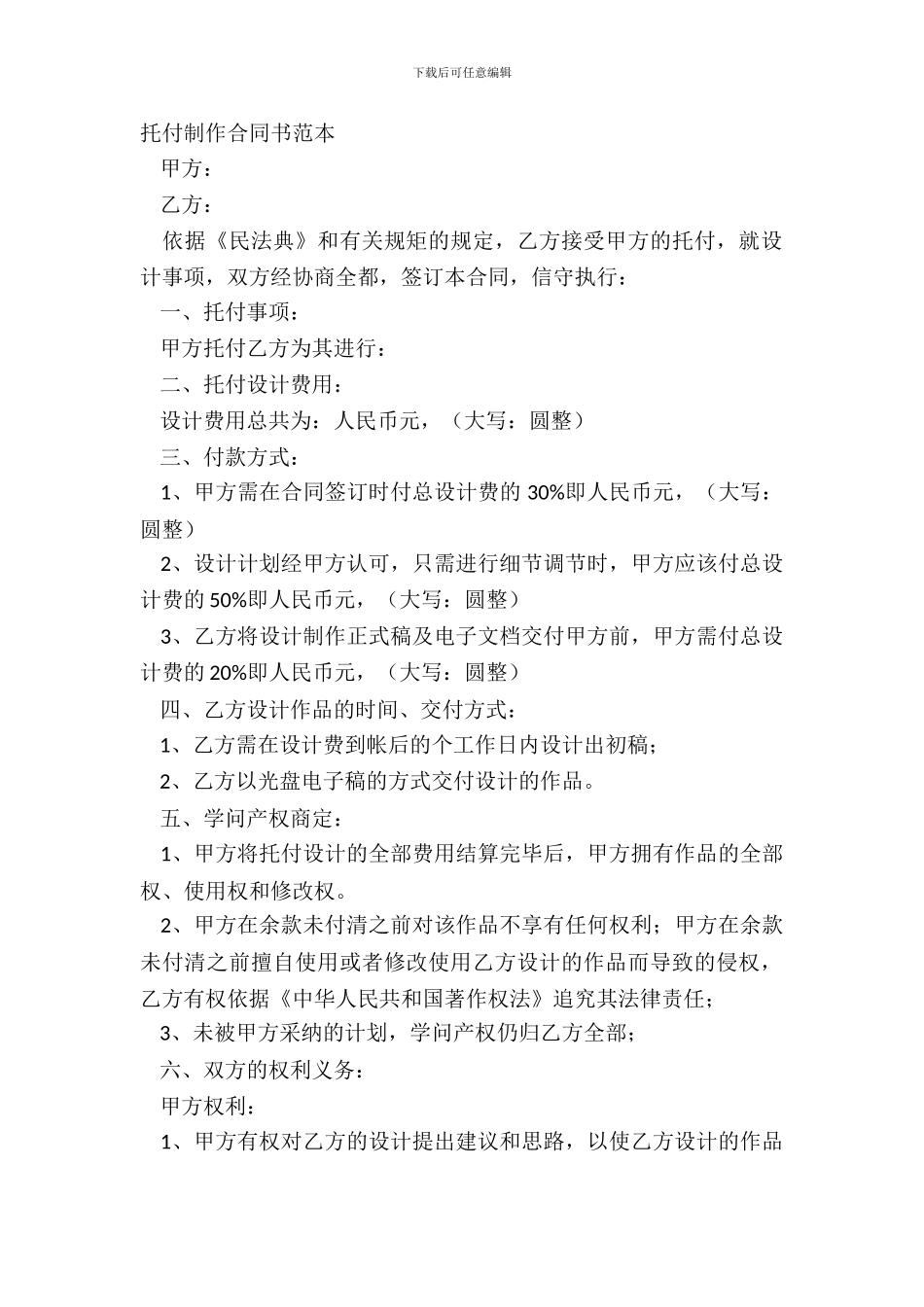 委托制作合同书范本_第2页