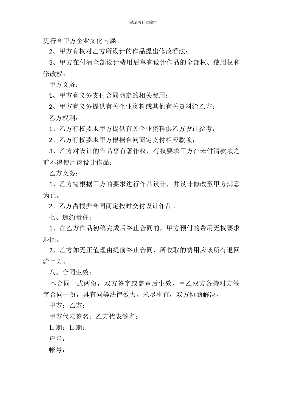 委托制作合同书范本_第3页