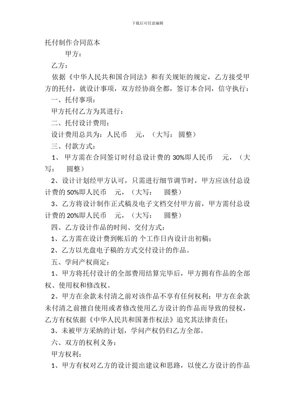 委托制作合同范本_第2页