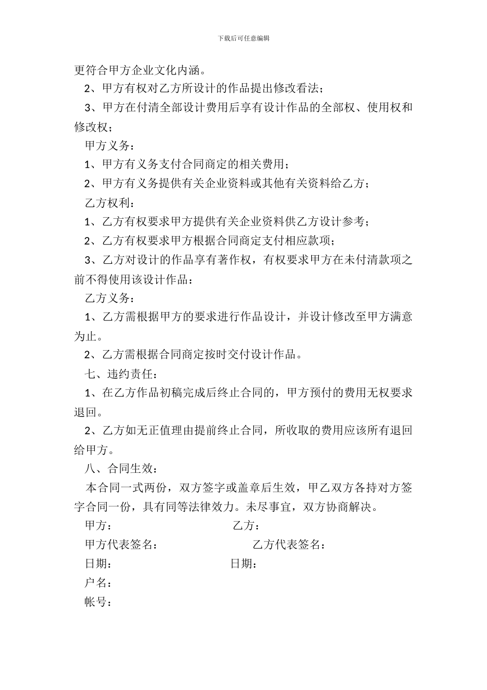 委托制作合同范本_第3页