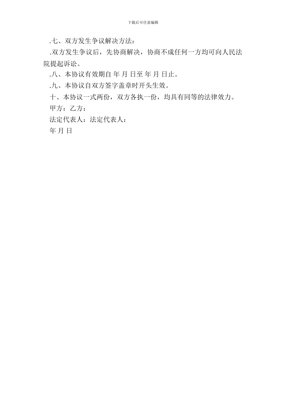 委托代销合同新_第3页