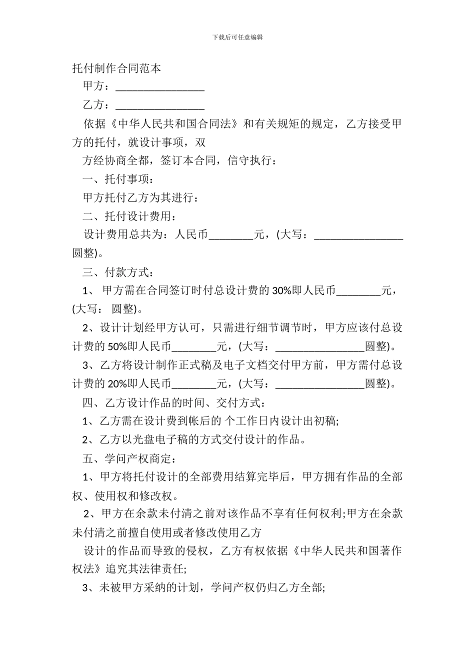 委托制作合同范本-1_第2页