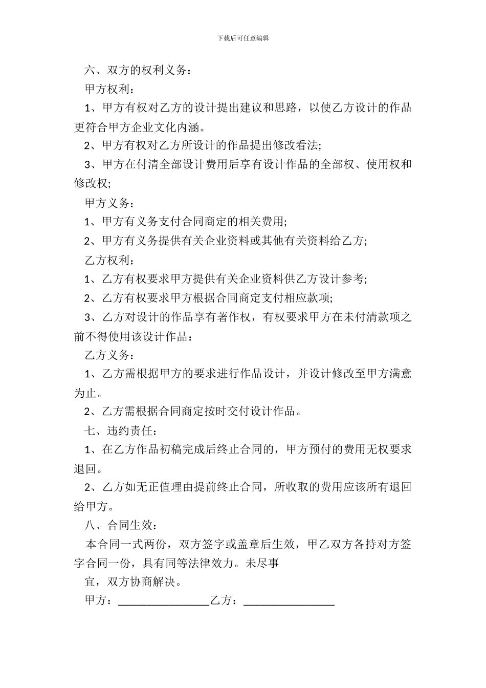 委托制作合同范本-1_第3页