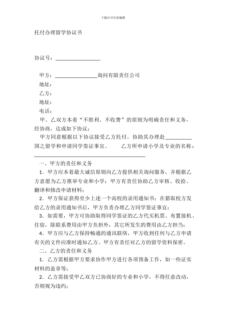 委托办理留学协议书_第2页