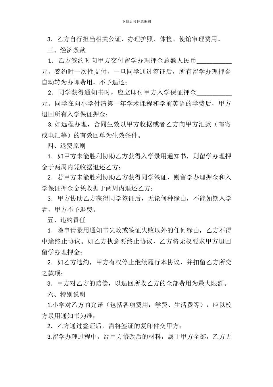 委托办理留学协议书_第3页