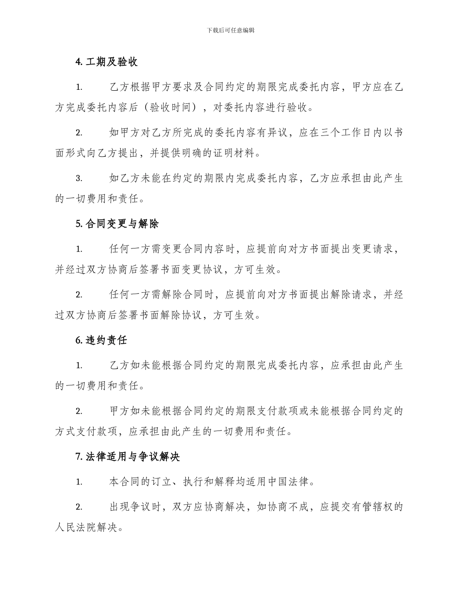 委托制作合同标准_第2页