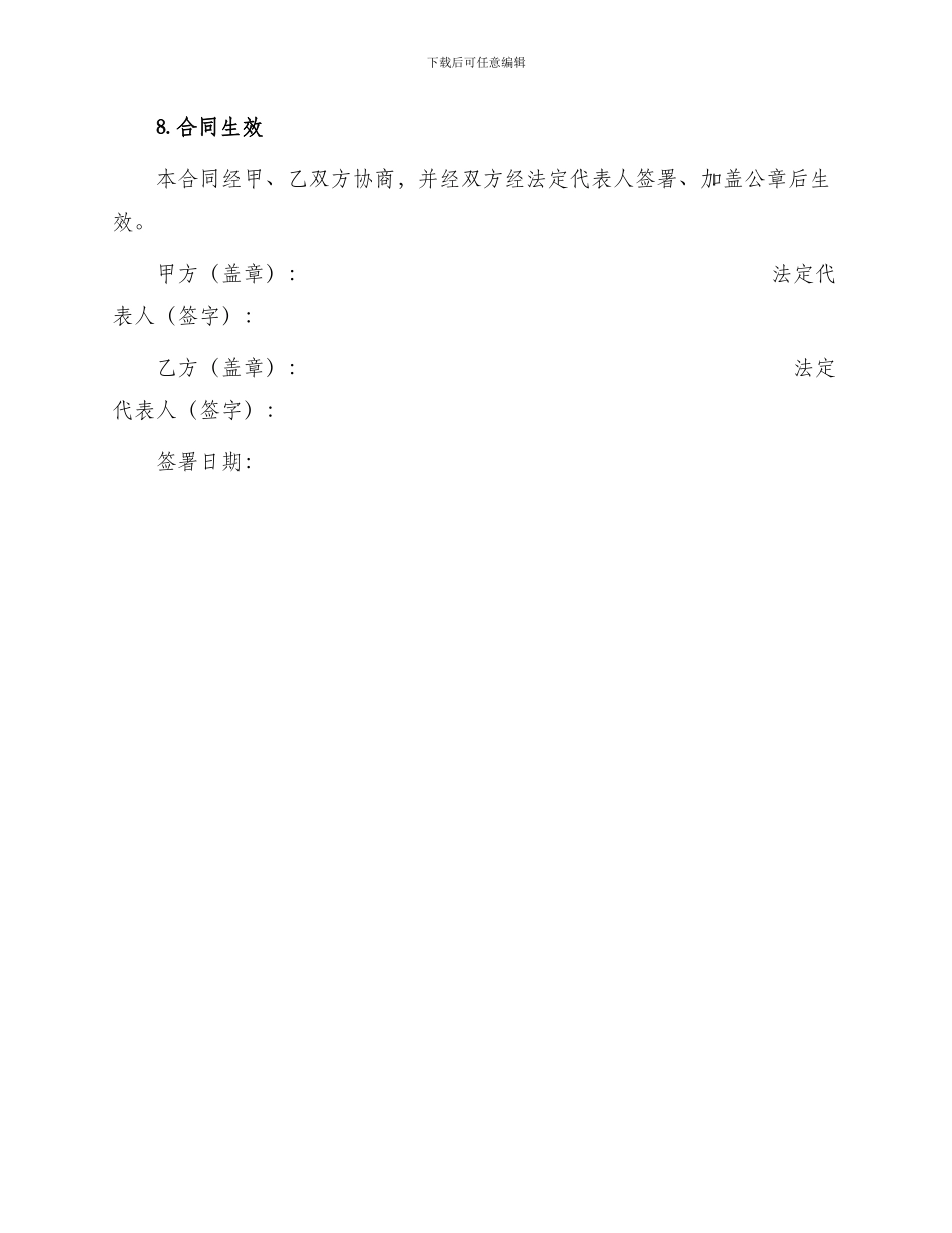 委托制作合同标准_第3页