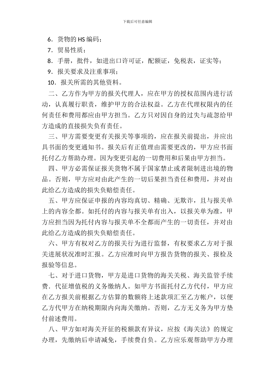委托办理进出口货物报关合同_第3页