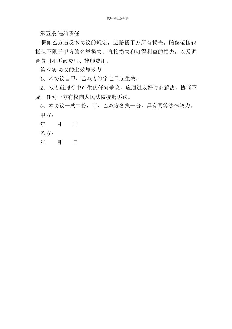 委托加工保密协议范本最新_第3页