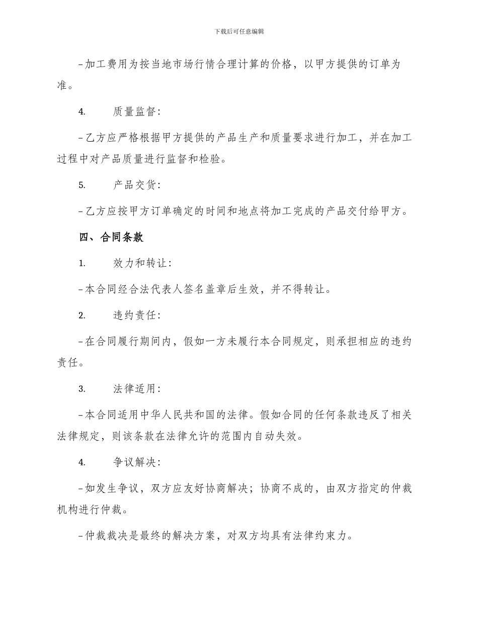 委托加工协议书合同_第2页