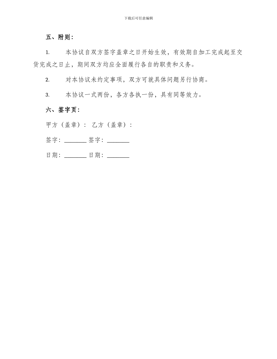 委托加工协议书合同_第3页