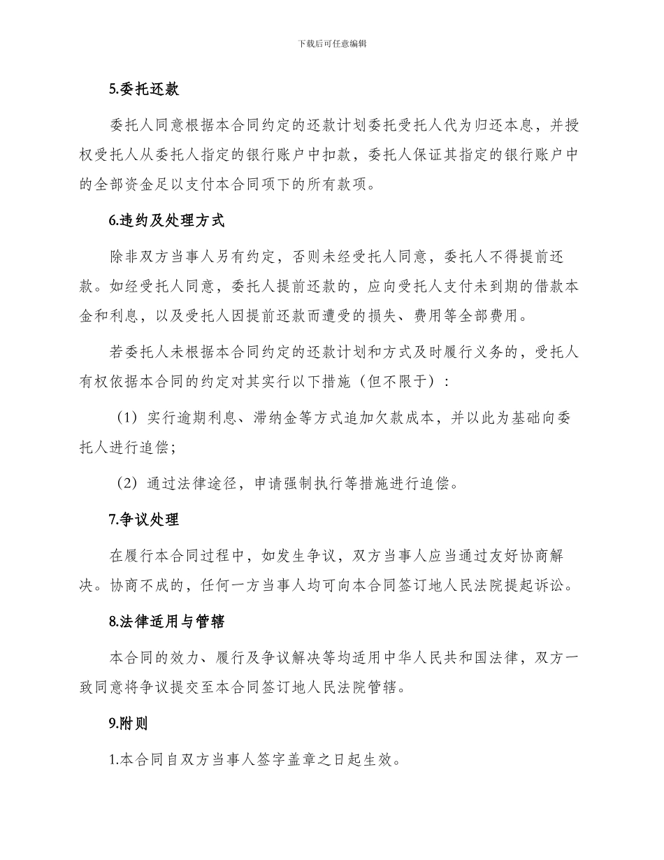 委托借款合同精篇_第2页