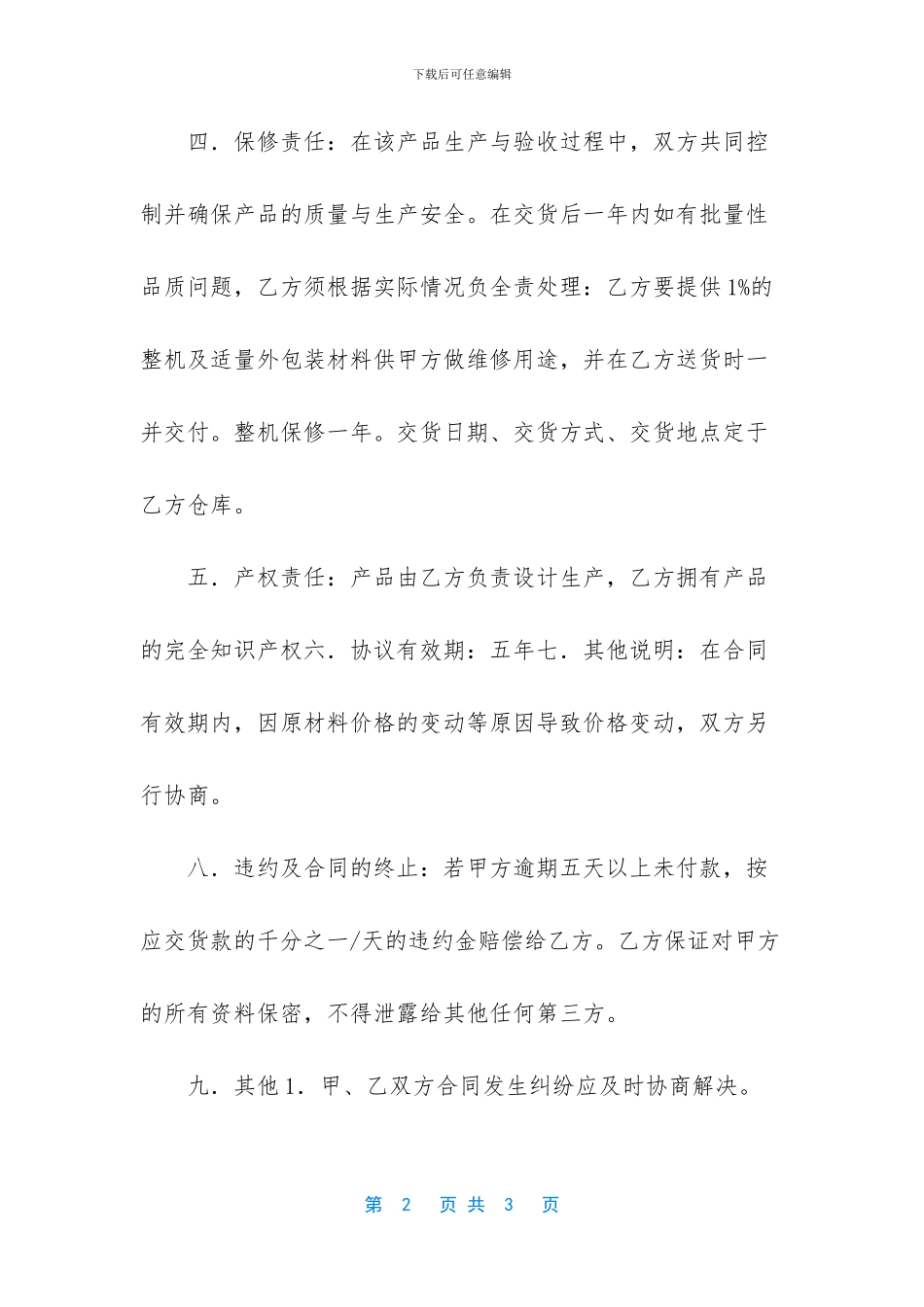 委托加工协议书范本_第2页
