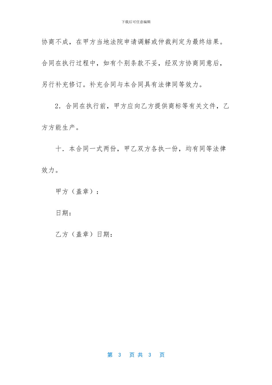 委托加工协议书范本_第3页