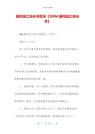 委托加工协议书范本