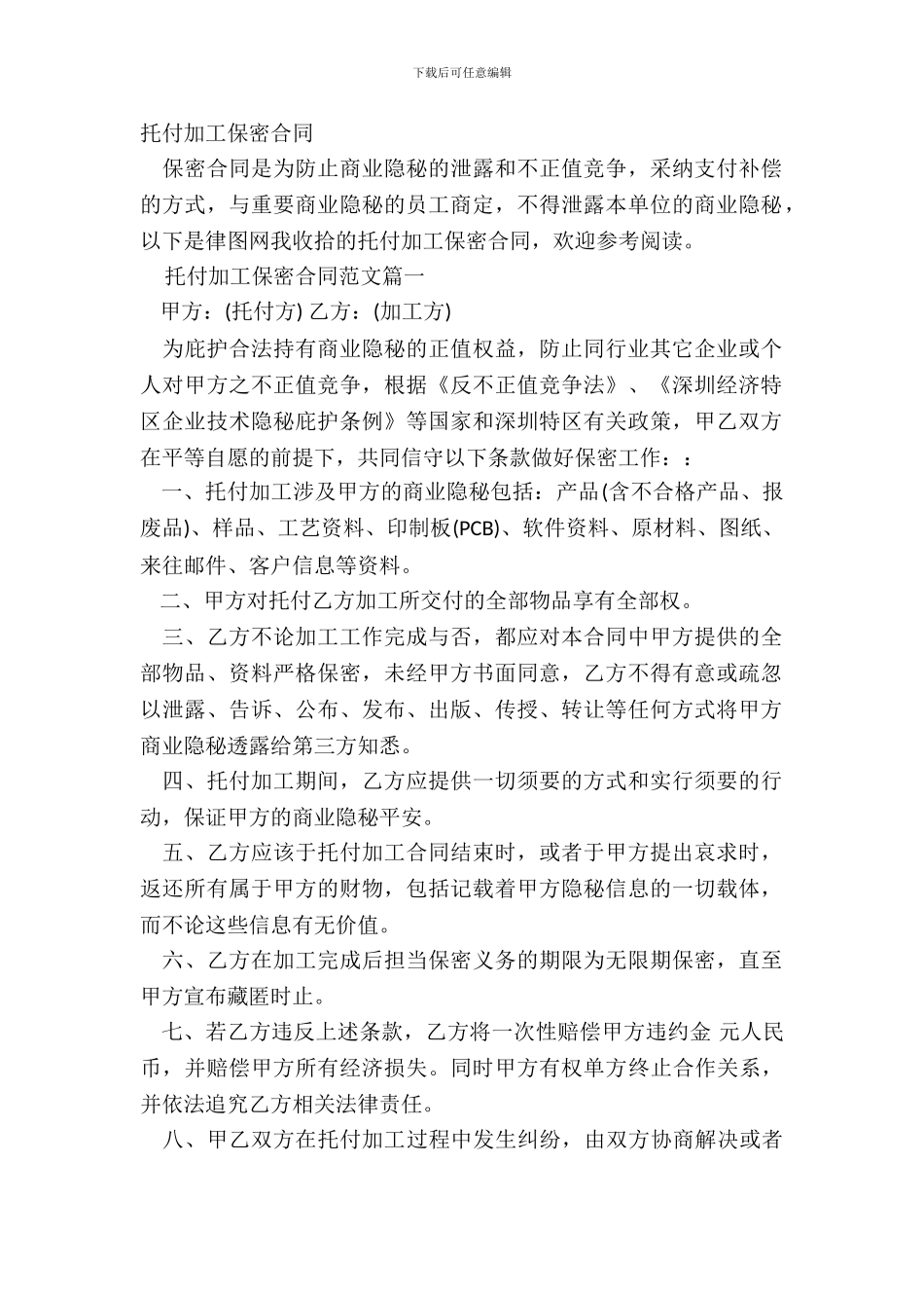 委托加工保密合同_第2页