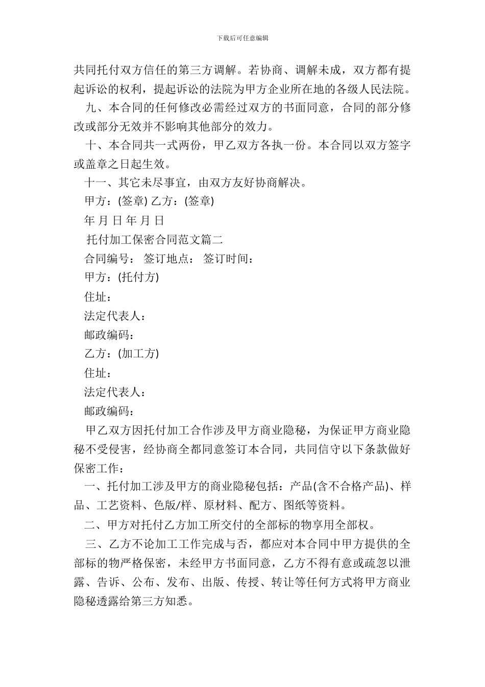 委托加工保密合同_第3页