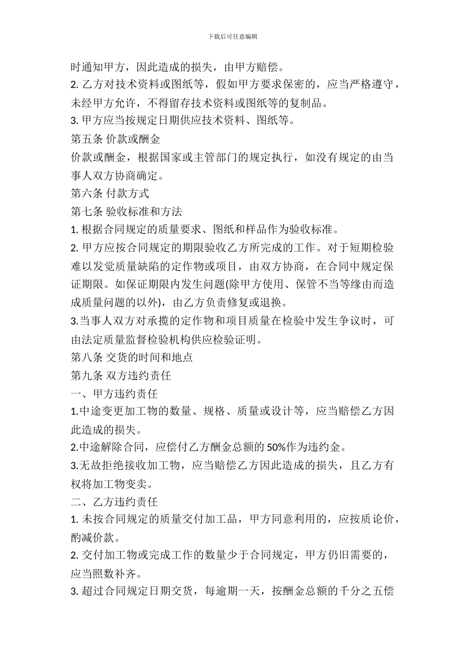 委托加工协议书范本---加工承揽-_第3页