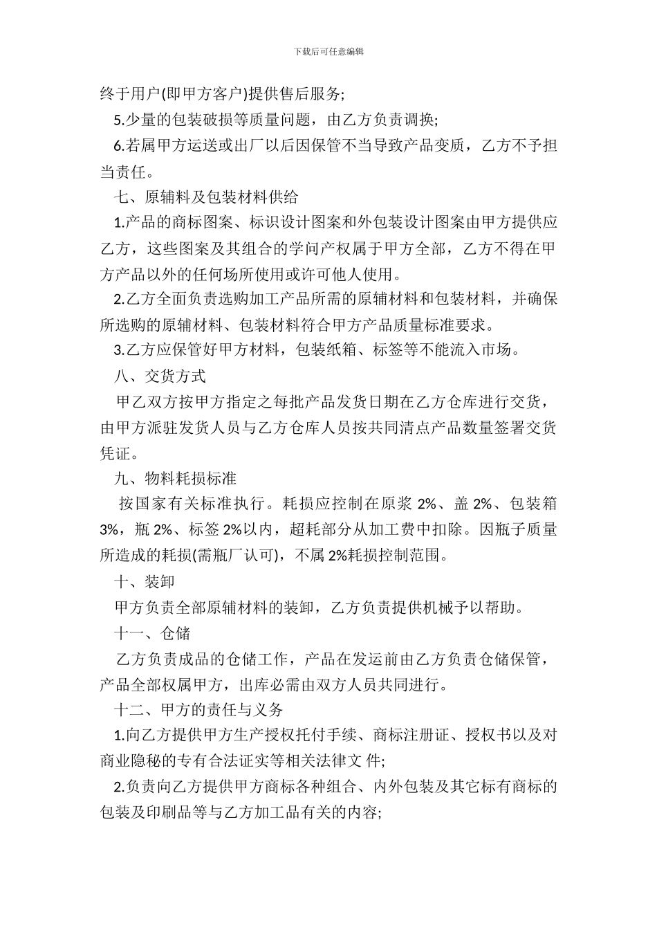 委托加工协议样书_第3页