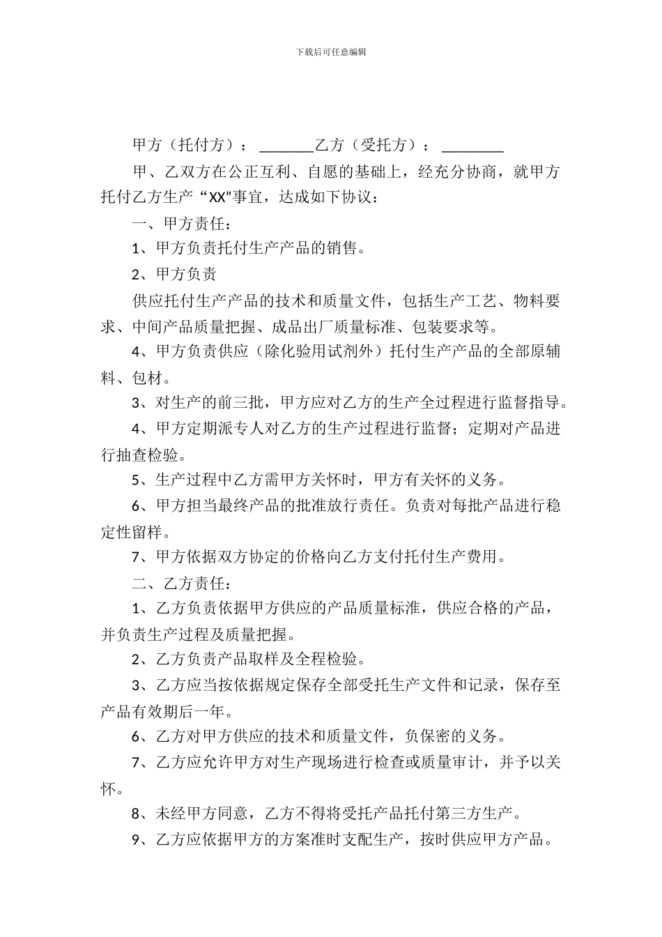 委托加工协议书范本_第2页