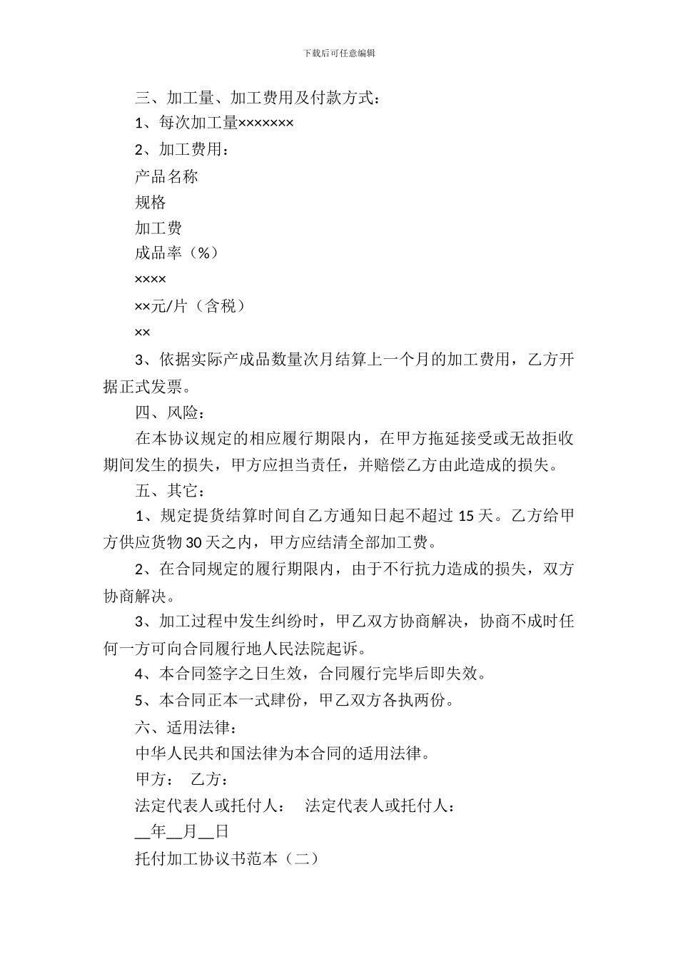 委托加工协议书范本_第3页