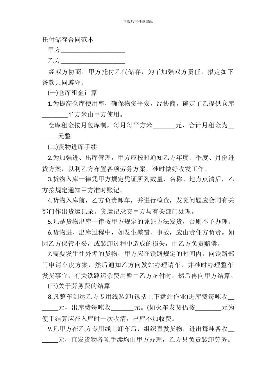 委托储存合同范本_第2页