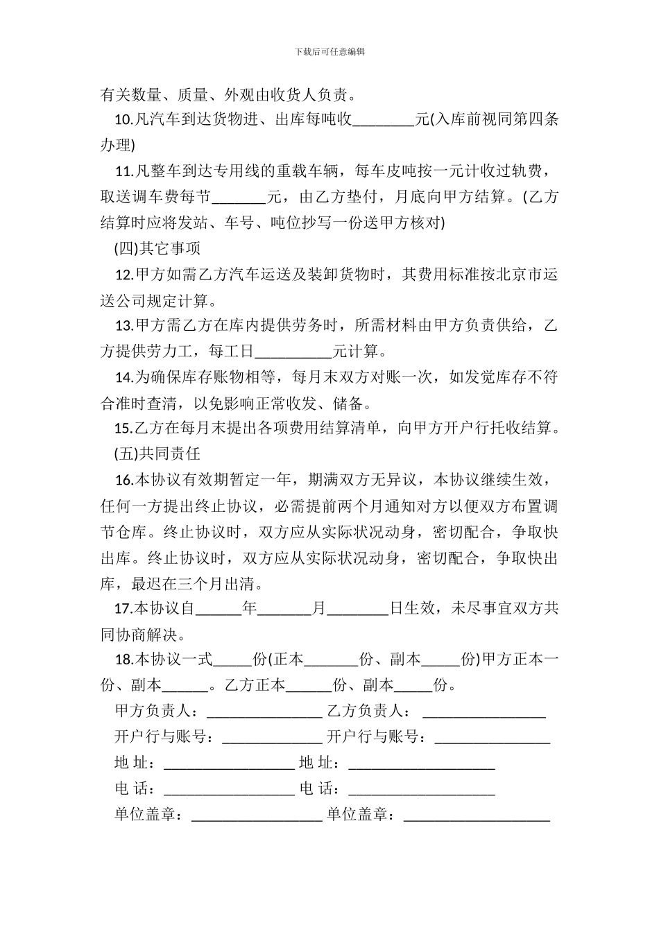 委托储存合同范本_第3页