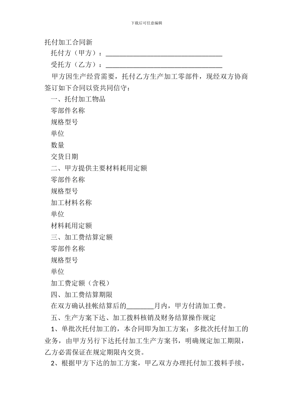 委托加工合同新_第2页