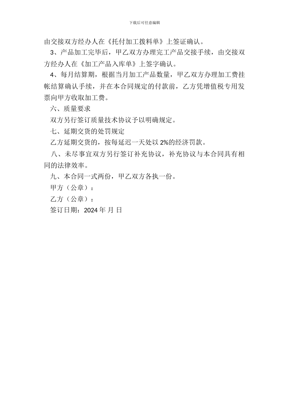 委托加工合同新_第3页