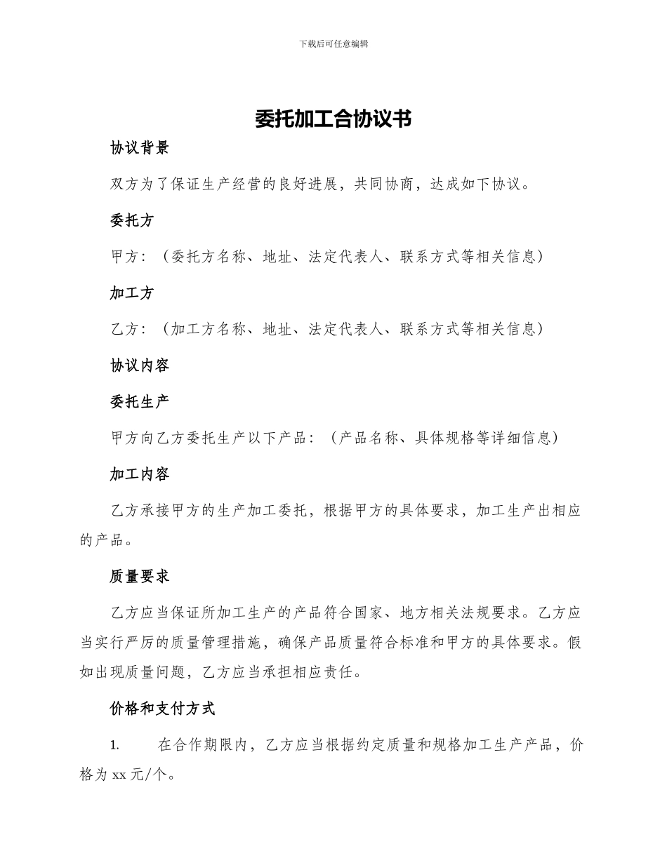 委托加工合协议书_第1页