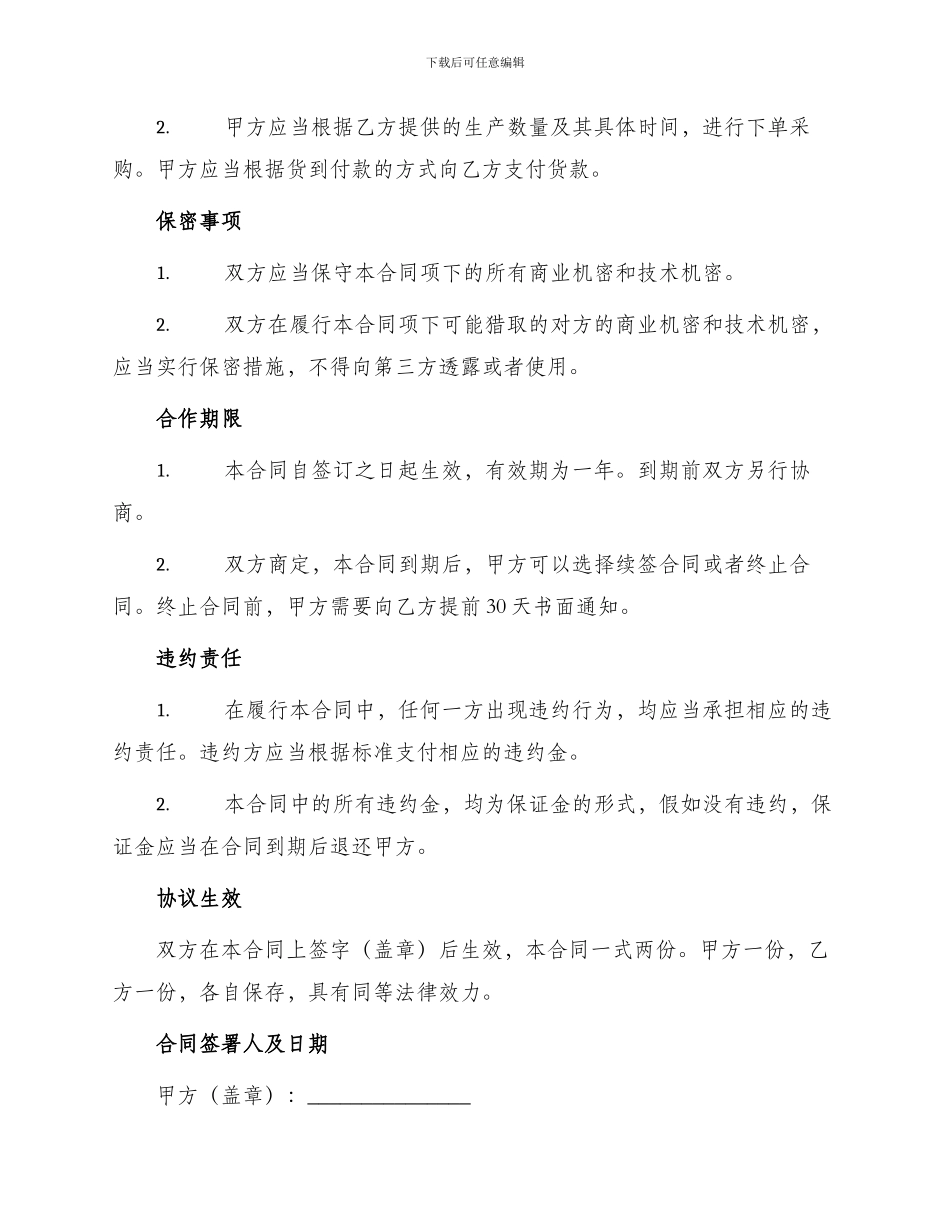 委托加工合协议书_第2页