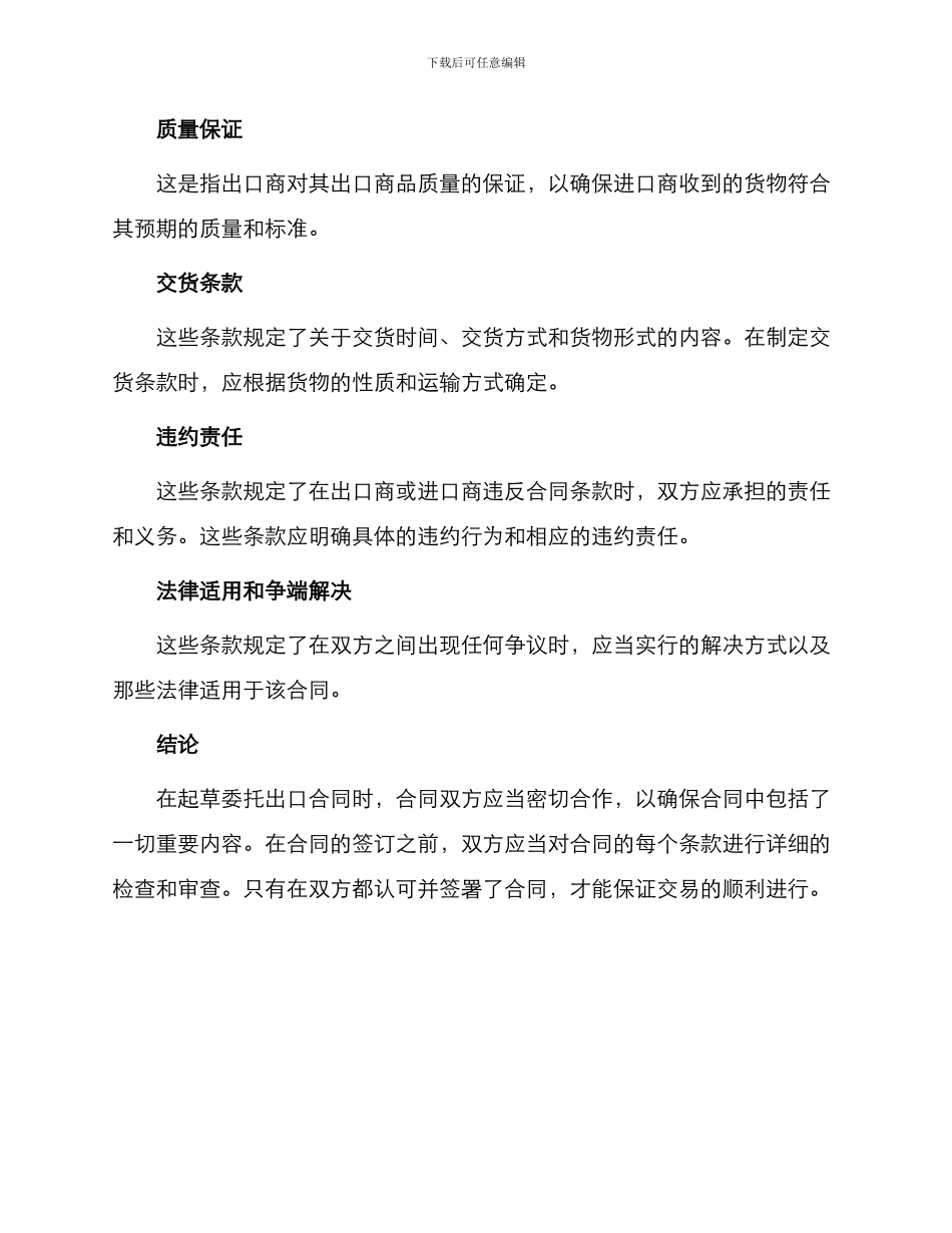 委托出口合同正规版_第3页