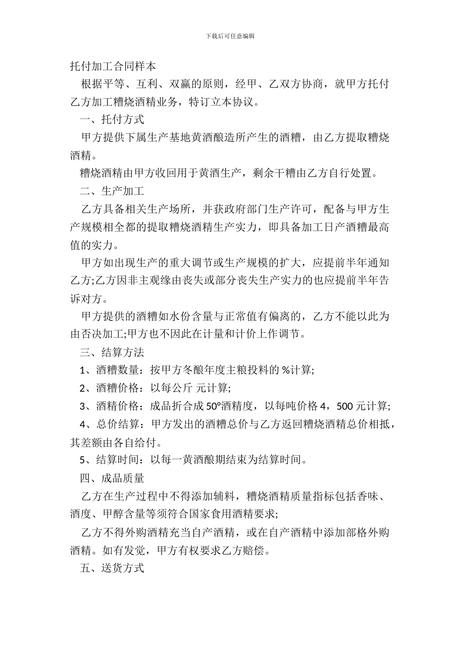 委托加工合同样本_第2页