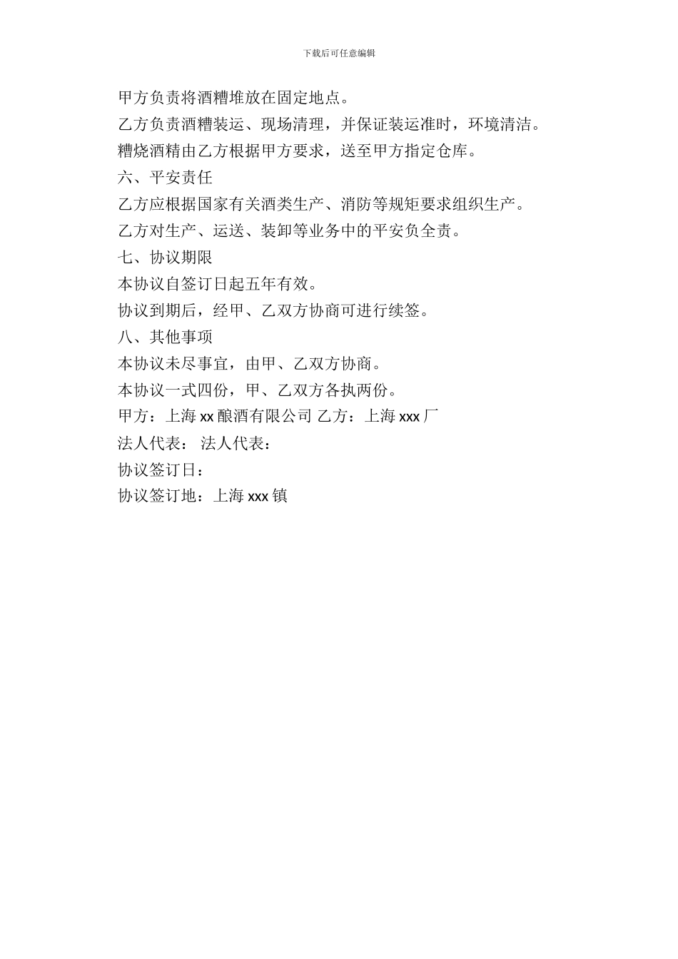 委托加工合同样本_第3页