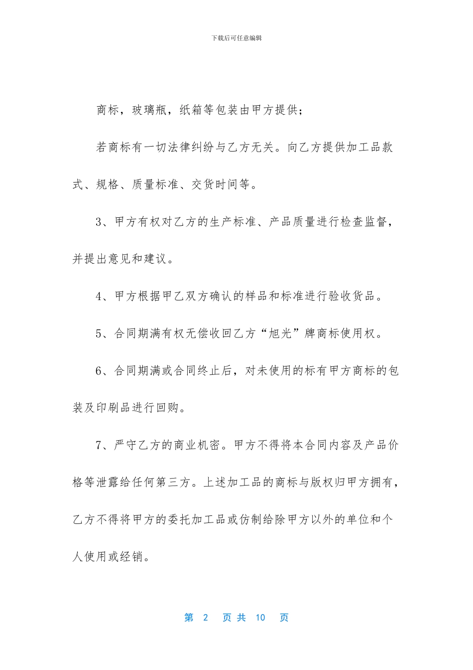 委托加工合同范文_第2页