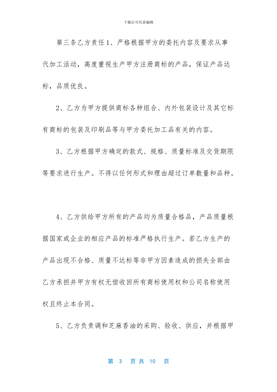 委托加工合同范文_第3页