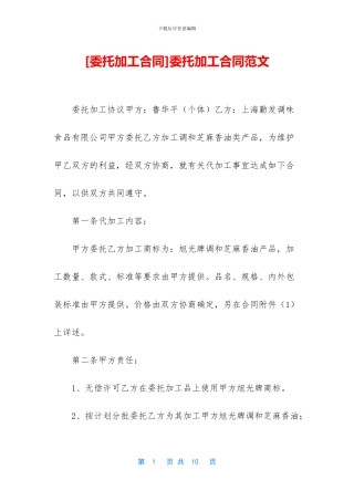 委托加工合同范文