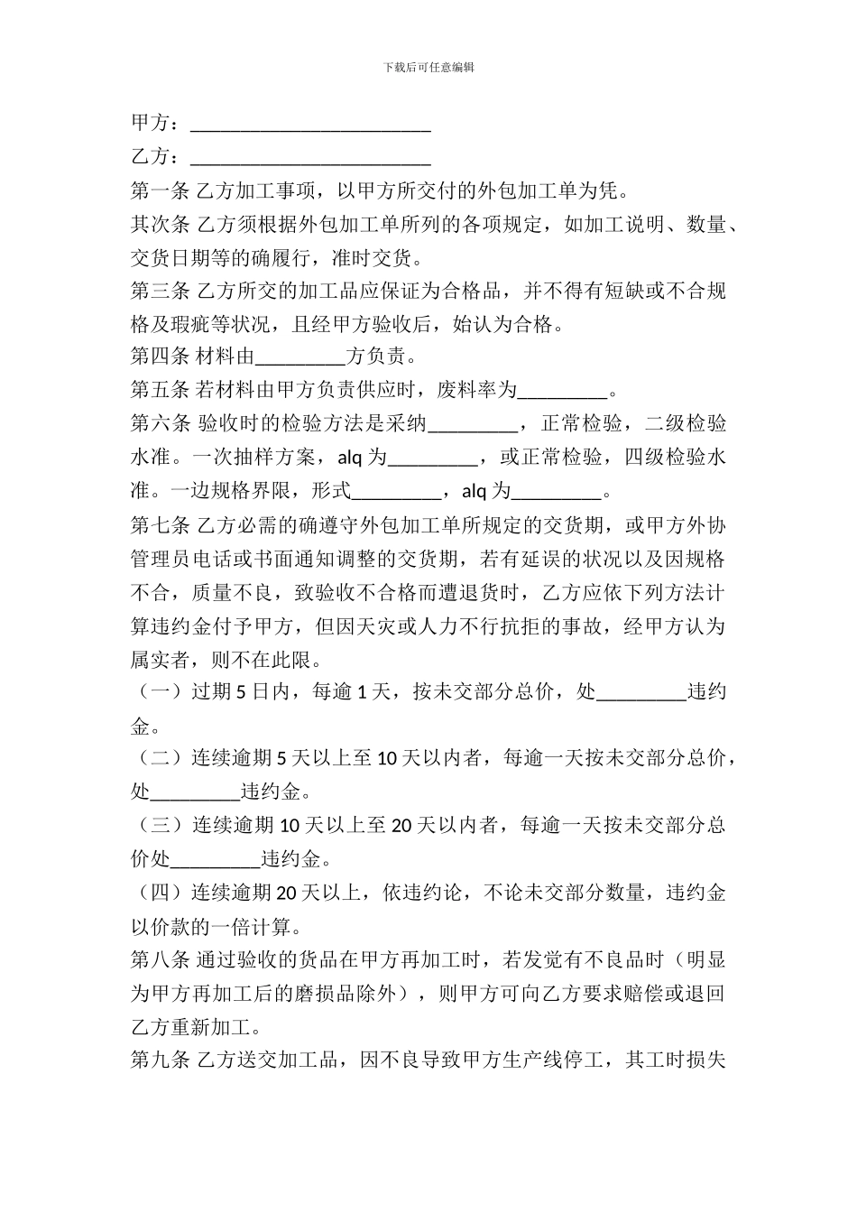 委托加工合同范本_第2页