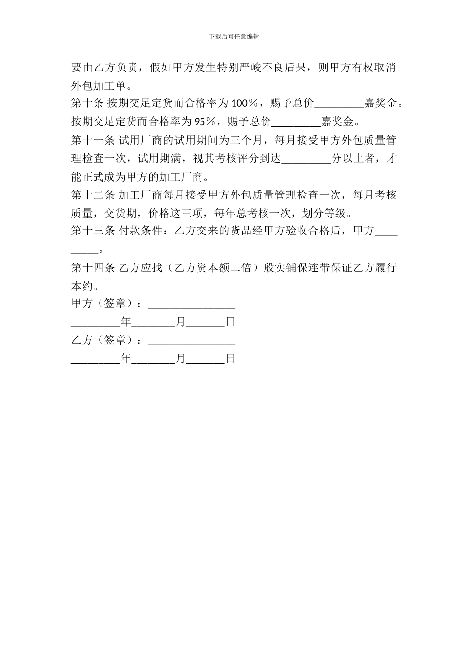 委托加工合同范本_第3页