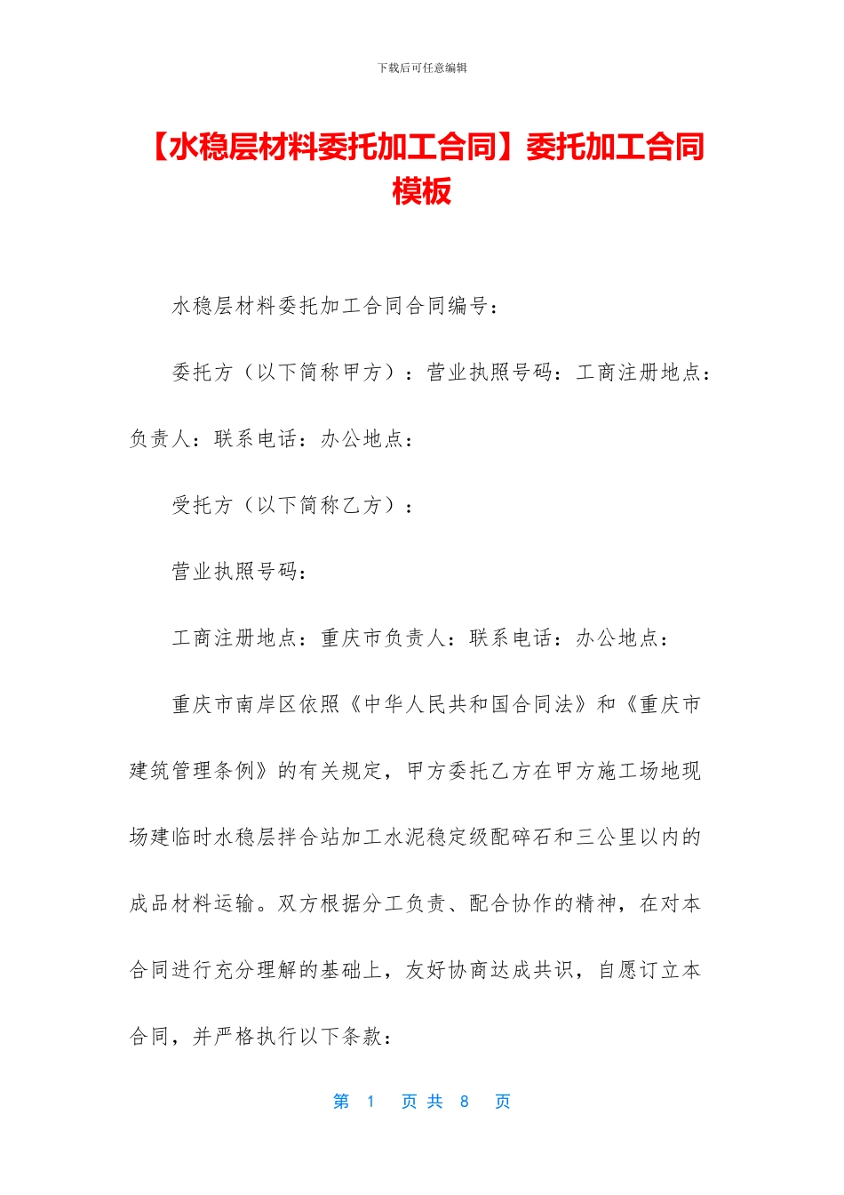 委托加工合同模板_第1页