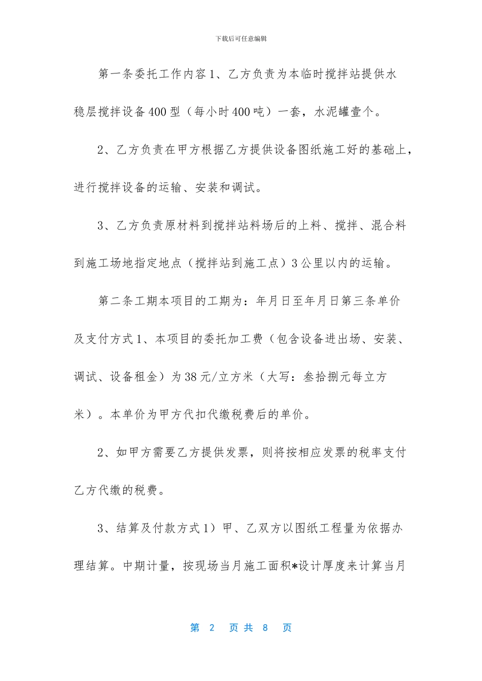 委托加工合同模板_第2页