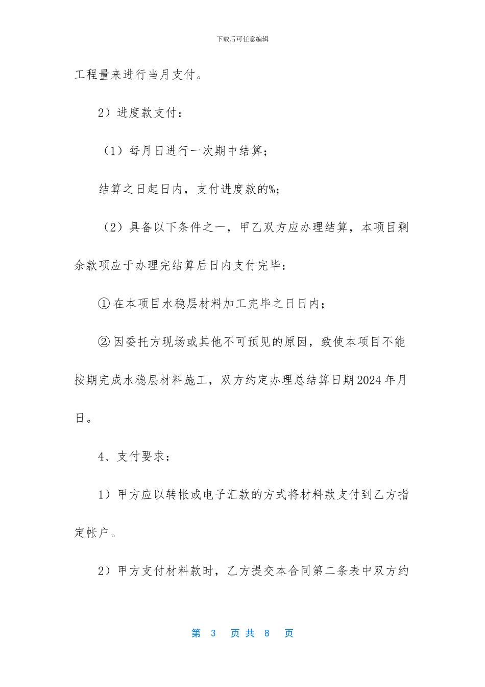 委托加工合同模板_第3页